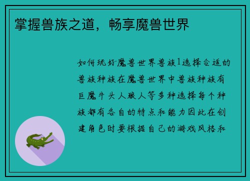 掌握兽族之道，畅享魔兽世界