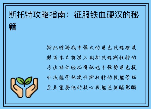 斯托特攻略指南：征服铁血硬汉的秘籍