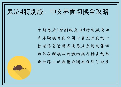 鬼泣4特别版：中文界面切换全攻略