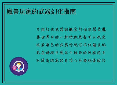 魔兽玩家的武器幻化指南