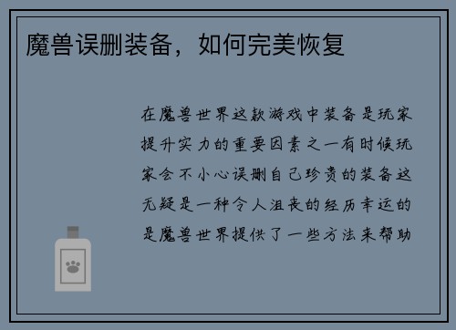 魔兽误删装备，如何完美恢复