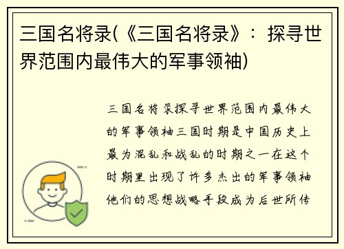 三国名将录(《三国名将录》：探寻世界范围内最伟大的军事领袖)