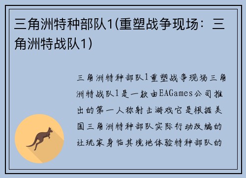 三角洲特种部队1(重塑战争现场：三角洲特战队1)