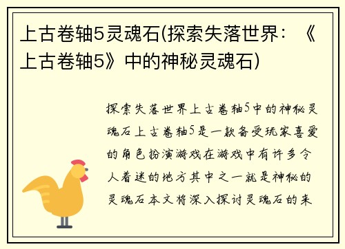 上古卷轴5灵魂石(探索失落世界：《上古卷轴5》中的神秘灵魂石)